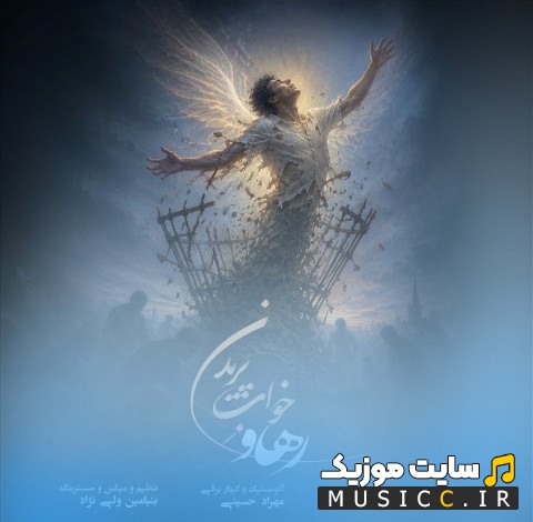 اهنگ جدید رهاو خواب پریدن {Rahav - Khabe Paridan} + کیفیت 320
